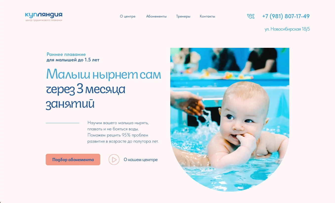 Сайт проекта «Центр раннего плавания»